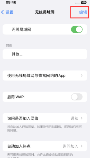 硚口苹果Wifi维修分享iPhone怎么关闭公共网络WiFi自动连接 