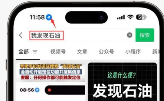 硚口苹果客服中心分享iPhone 输入“发现石油”触发定位