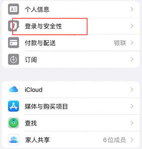 硚口苹果维修站分享手机号注册的Apple ID如何换成邮箱【图文教程】 