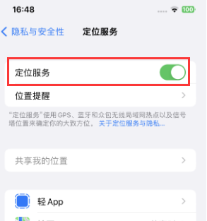 硚口苹果维修客服分享如何在iPhone上隐藏自己的位置 