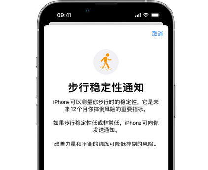 硚口iPhone手机维修如何在iPhone开启'步行稳定性通知' 