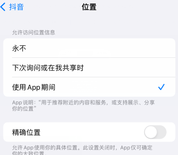 硚口apple服务如何检查iPhone中哪些应用程序正在使用位置