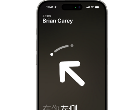 硚口苹果15维修iPhone15使用“查找”与朋友见面