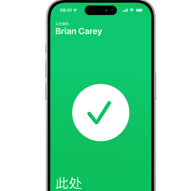 硚口苹果15维修iPhone15使用“查找”与朋友见面