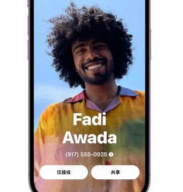 硚口apple服务支持如何使用iPhone 上'名片投送'共享联系信息 