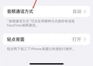 硚口苹果蓝牙维修店分享iPhone设置蓝牙设备接听电话方法