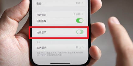 硚口苹果15换屏服务分享iPhone15屏幕常亮怎么办