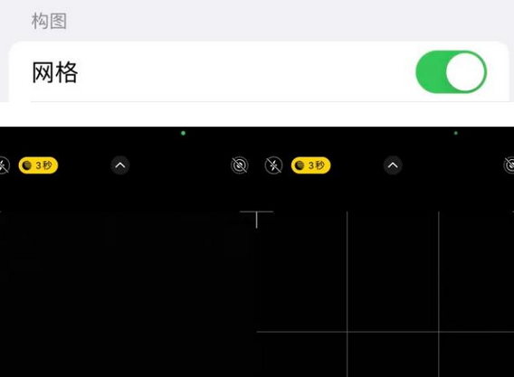 硚口苹果手机维修网点分享iPhone如何开启九宫格构图功能