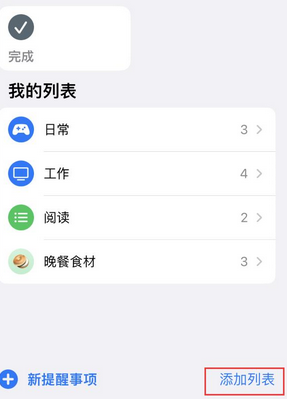 硚口苹果14维修店分享iPhone14如何设置主屏幕显示多个不同类型提醒事项