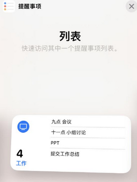 硚口苹果14维修店分享iPhone14如何设置主屏幕显示多个不同类型提醒事项