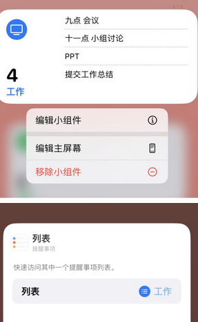 硚口苹果14维修店分享iPhone14如何设置主屏幕显示多个不同类型提醒事项