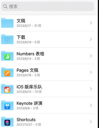 硚口apple维修中心分享iPhone文件应用中存储和找到下载文件