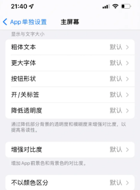 硚口苹果14服务点分享iPhone14如何单独设置App