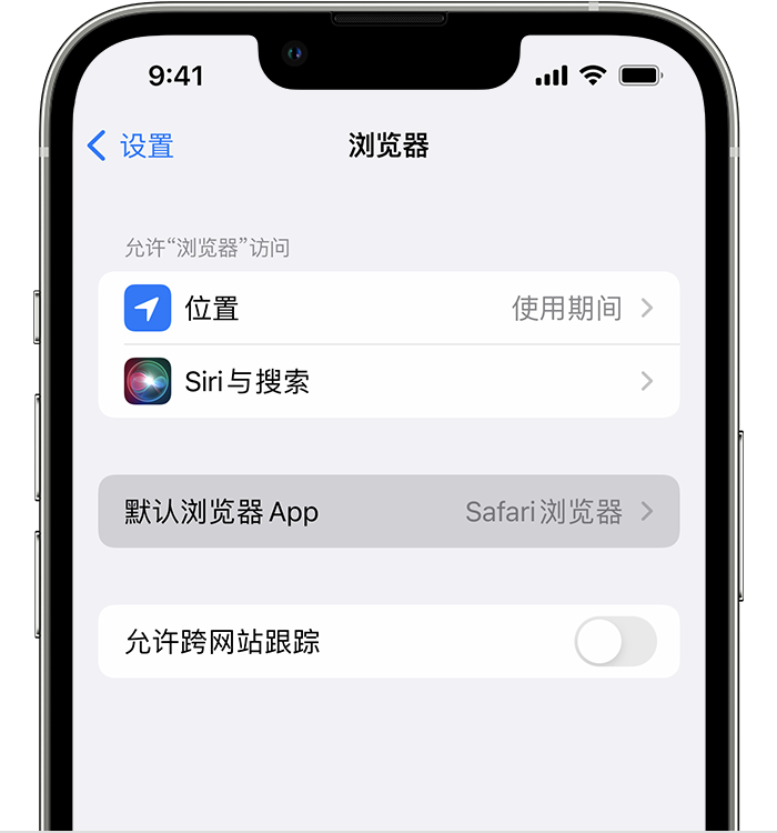 硚口苹果维修服务分享如何在iPhone上设置默认浏览器 