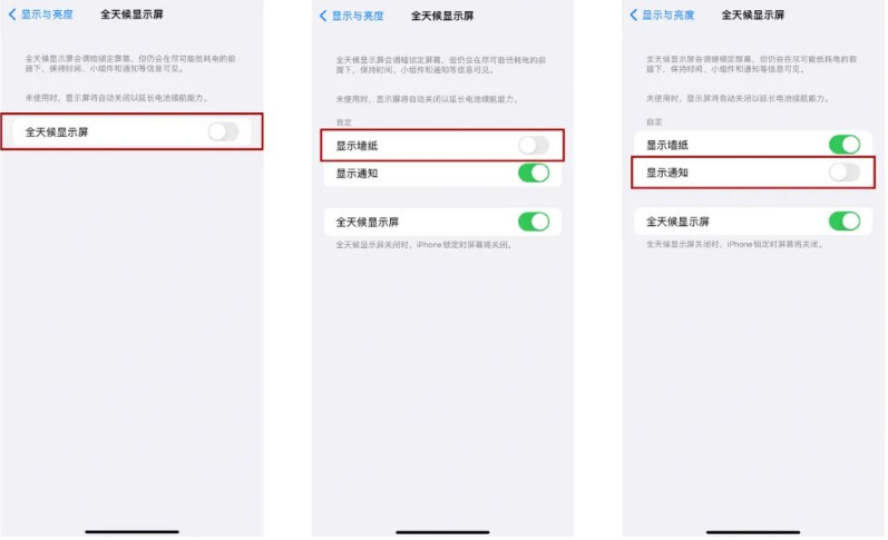 硚口苹果14Pro维修分享iPhone14Pro息屏显示时间设置方法 