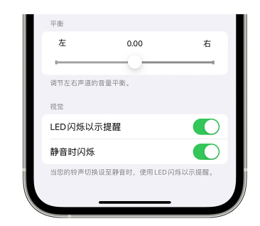 硚口苹果14维修分享iPhone14静音时如何设置LED闪烁提示 