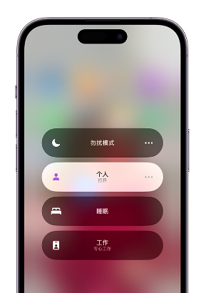 硚口苹果14维修中心分享在iPhone14上定制个人专注模式 