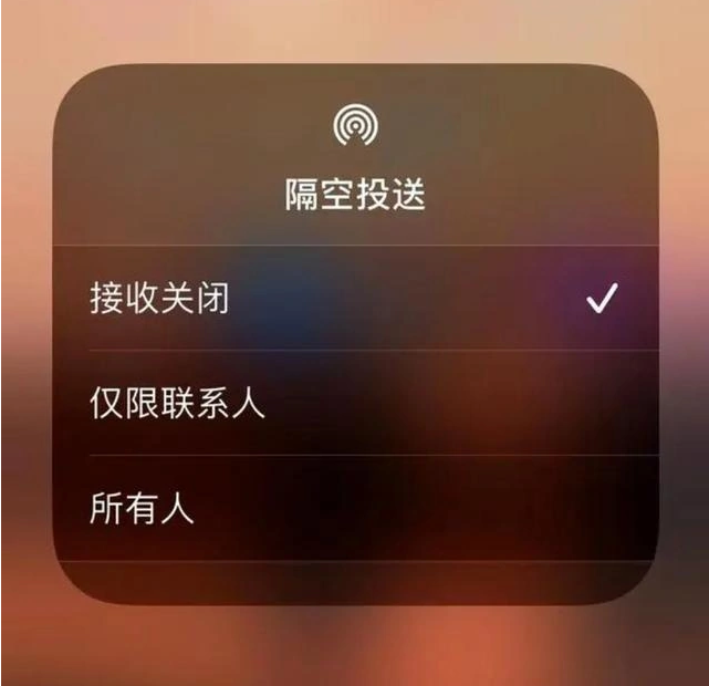 硚口苹果指定维修店分享iPhone如何避免隔空收到不雅照 