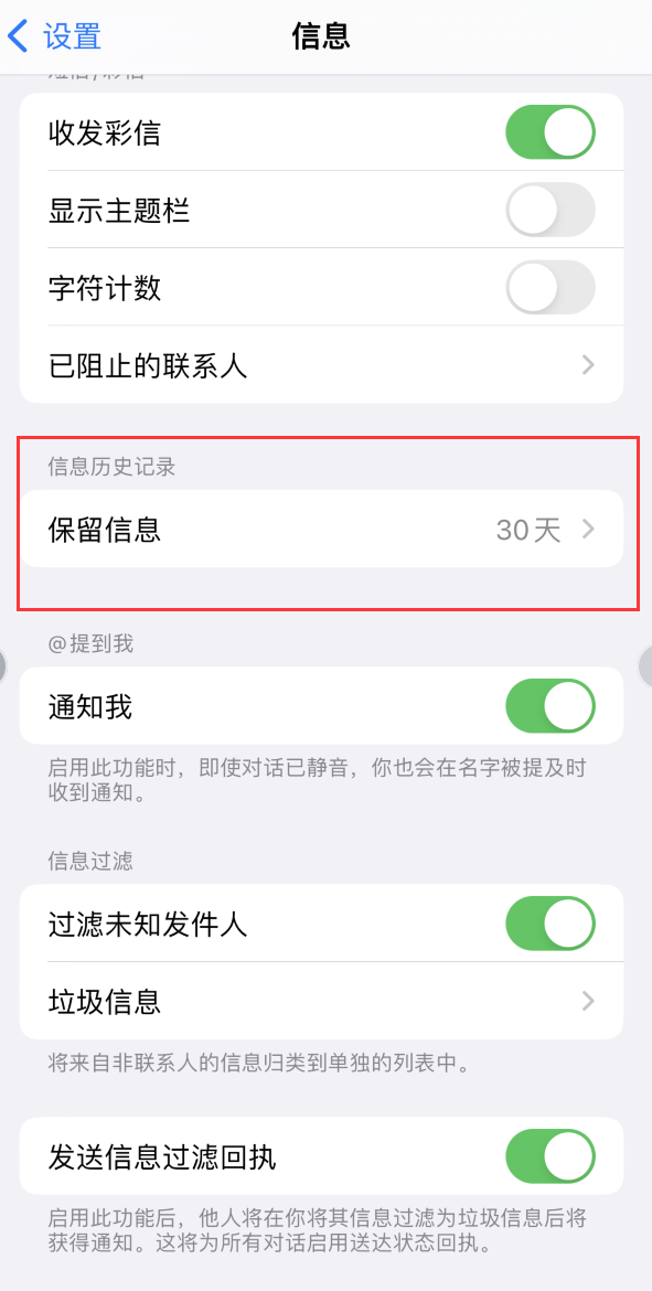 硚口Apple维修如何消除iOS16信息应用出现红色小圆点提示 