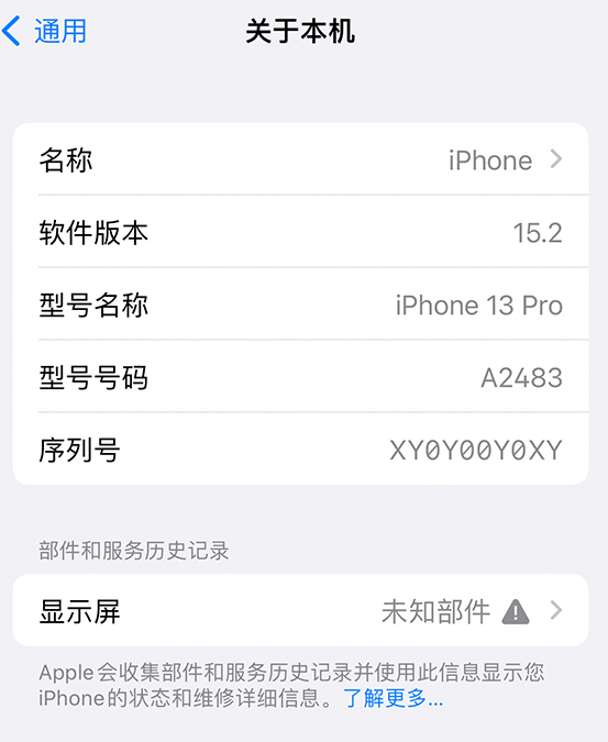 硚口苹果14维修服务分享如何查看iPhone14系列部件维修历史记录 