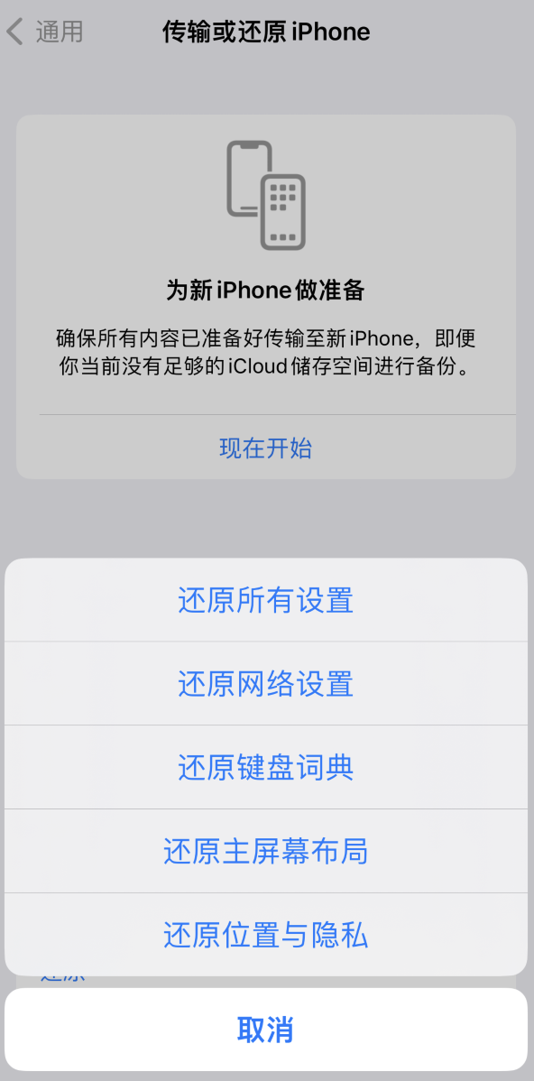 硚口苹果维修在哪的分享iPhone还原功能可以还原哪些设置或内容 