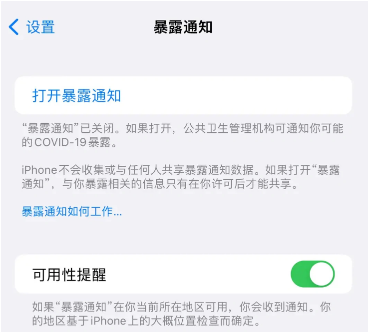 硚口苹果指定维修服务分享iPhone关闭暴露通知操作方法 