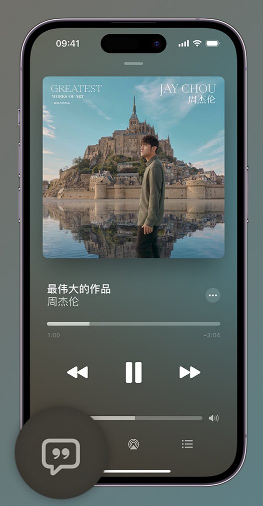 硚口iphone维修分享如何在iPhone上使用Apple Music全新唱歌功能 