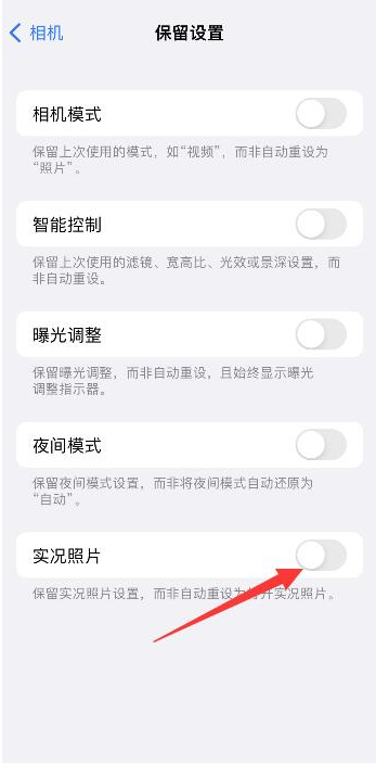 硚口苹果维修网点分享iPhone14关闭实况照片操作方法 