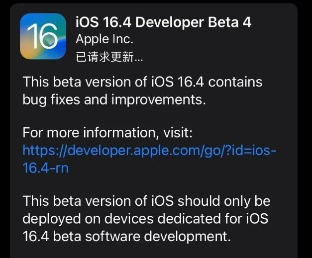 硚口苹果维修网点分享iOS 16.4 beta 4更新内容及升级建议 