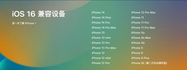 硚口苹果手机维修分享:iOS 16.4 Beta 3支持哪些机型升级？ 