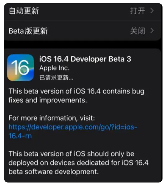 硚口苹果手机维修分享：iOS16.4Beta3更新了什么内容？ 