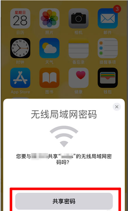 硚口苹果手机维修分享：如何在iPhone14上共享WiFi密码？ 