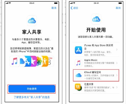 硚口苹果14维修分享：iPhone14如何与家人共享iCloud储存空间？ 