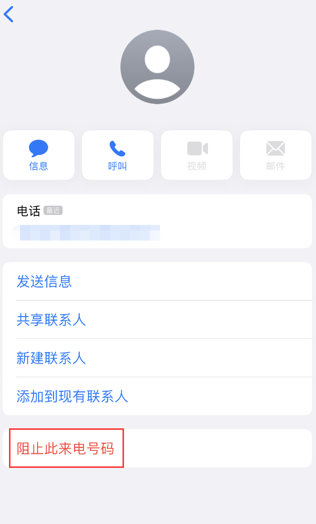 硚口苹果手机维修分享：iPhone 拒收陌生人 iMessage 信息的方法 