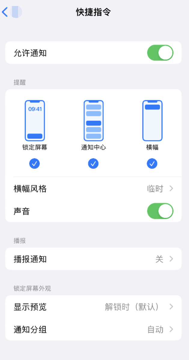 硚口苹果手机维修分享如何在 iPhone 上关闭快捷指令通知 