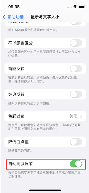 硚口苹果15维修店分享iPhone 15 Pro系列屏幕亮度 