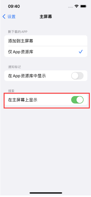 硚口苹果手机维修分享如何开启或关闭iOS 16主屏幕中的搜索功能 