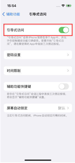 硚口苹果14维修店分享iPhone 14引导式访问按三下没反应怎么办 