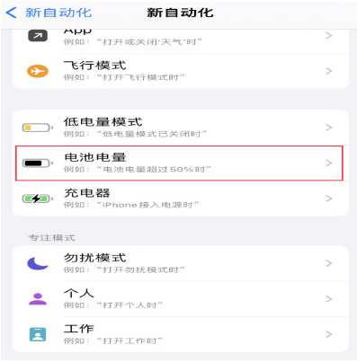 硚口苹果手机维修分享iPhone 在需要时自动开启“低电量模式”的方法 