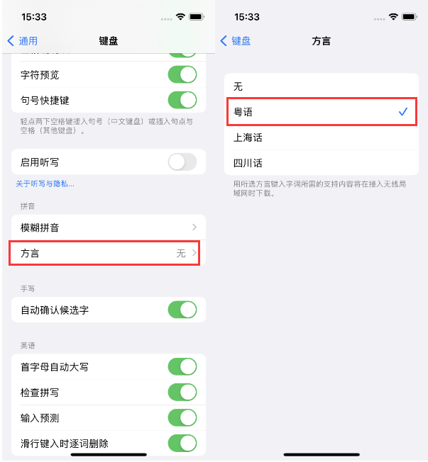 硚口苹果14服务点分享iPhone 14plus设置键盘粤语方言的方法 