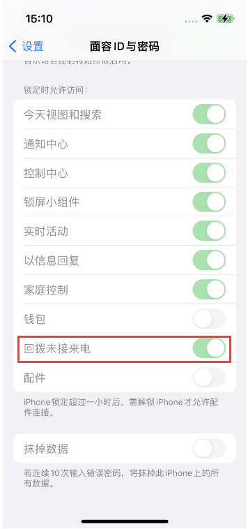 硚口苹果14维修店分享iPhone14禁用锁定时回拨未接来电方法 