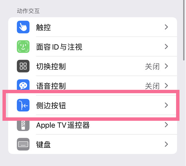 硚口苹果14维修店分享iPhone14 Plus侧键双击下载功能关闭方法 