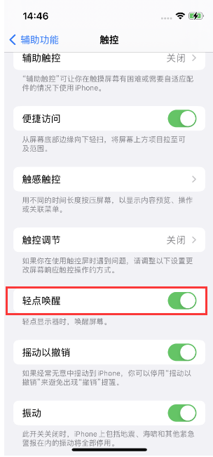 硚口苹果14维修店分享iPhone 14双击屏幕不亮怎么办 