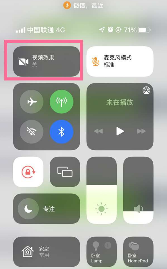 硚口苹果14维修店分享iPhone14微信视频美颜开启方法 