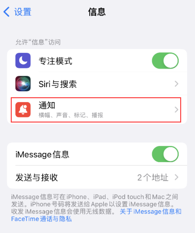 硚口苹果14维修店分享iPhone 14 机型设置短信重复提醒的方法 