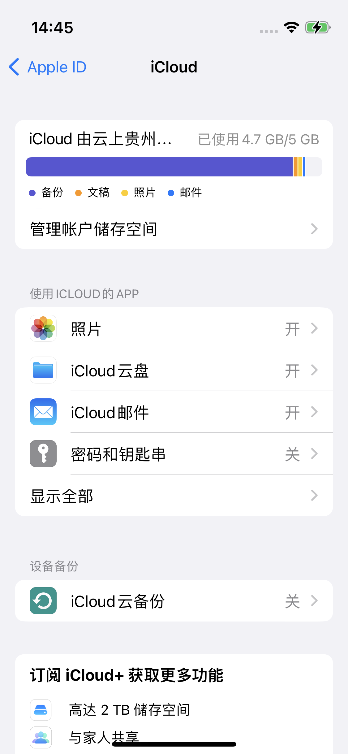 硚口苹果14维修分享iPhone 14 开启iCloud钥匙串方法 