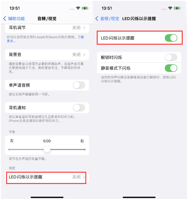 硚口苹果14维修分享iPhone 14来电闪光灯开启方法 