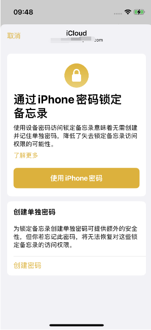 硚口苹果14维修店分享iPhone 14备忘录加密方法教程 