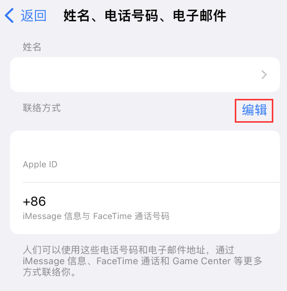 硚口苹果手机维修点分享iPhone 上更新 Apple ID的方法 