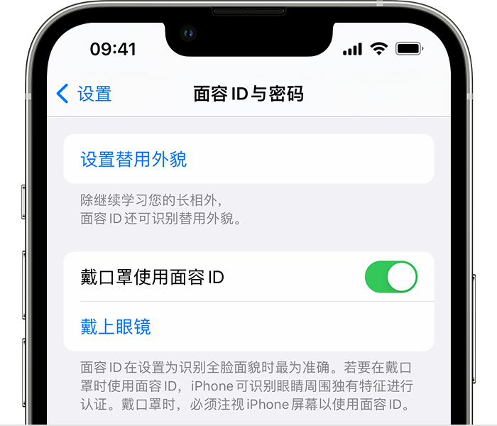 硚口苹果14维修店分享佩戴口罩时通过面容 ID 解锁 iPhone 14的方法 